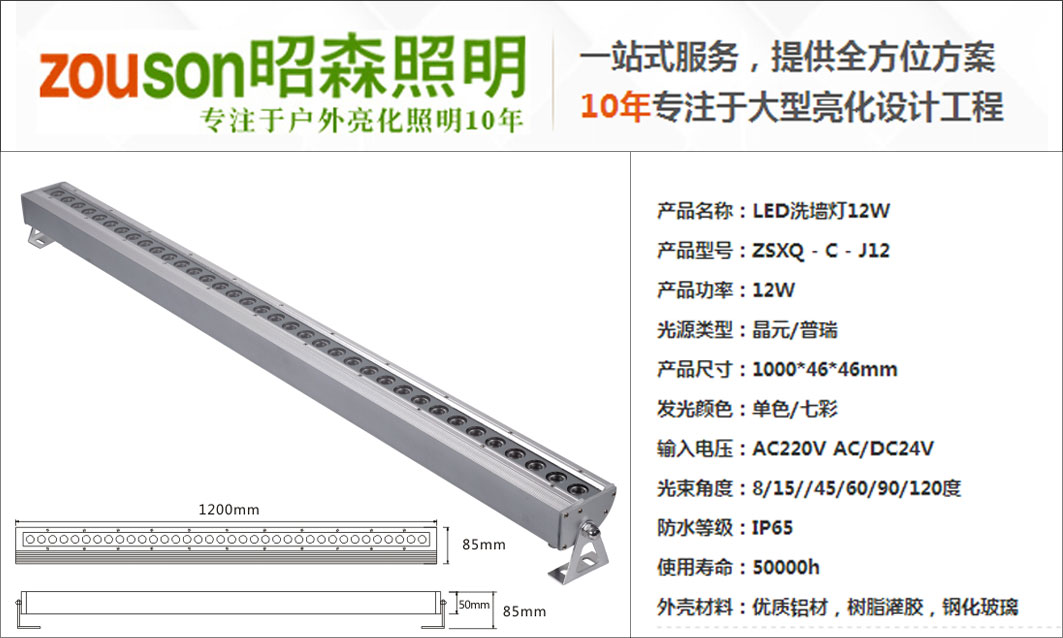 “昭森”解析LED洗墻燈的技術(shù)參數(shù)